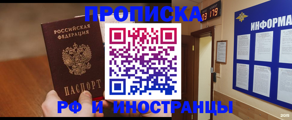 прописка в Ессентуках