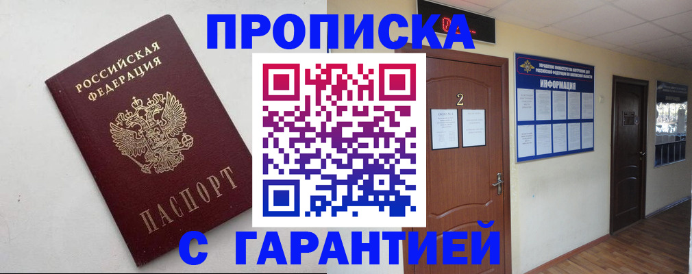 прописка гарантия в Ессентуках